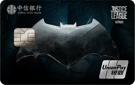 中信銀行正義聯(lián)盟主題卡(蝙蝠俠版)