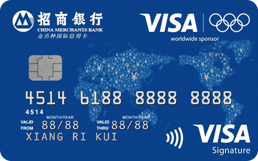 招商銀行VISA全幣種國際信用卡(奧運紀(jì)念版)