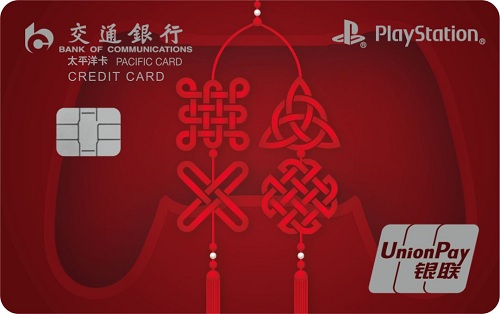 交通銀行PlayStation主題信用卡(新年版)