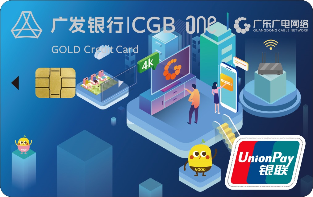 廣發(fā)ONE卡-廣東廣電網(wǎng)絡(luò)卡(時尚版)   金卡