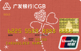 廣發(fā)希望信用卡(愛心一葉)  普卡