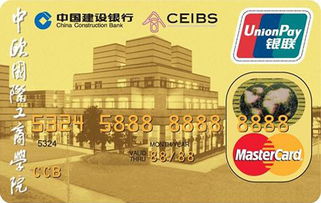 建設(shè)銀行中歐國際工商學(xué)院龍卡  金卡