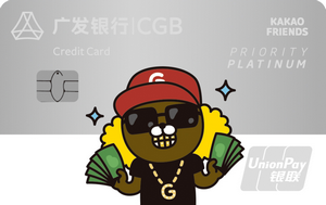 廣發(fā)銀行Kakao Friends主題卡-JAY-G卡  白金卡