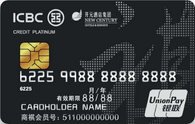工商銀行開元信用卡 白金卡(銀聯)
