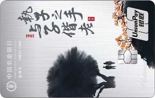 農業(yè)銀行詩意生活信用卡(愛情版)