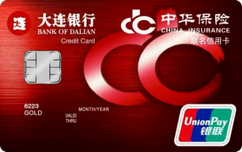 大連銀行中華保險(xiǎn)聯(lián)名信用卡