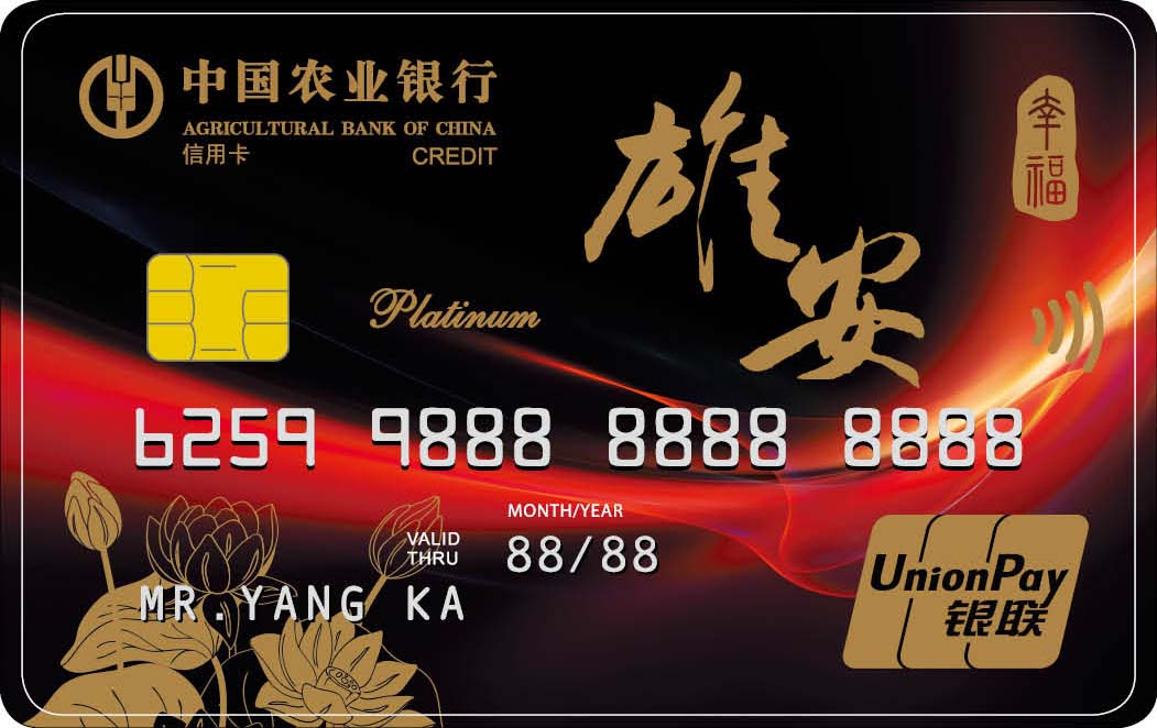 農(nóng)行燃?jí)粜庞每?追夢(mèng)雄安版)
