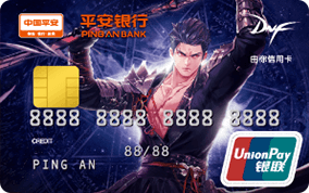 平安銀行DNF信用卡-魔槍士 金卡(銀聯(lián))