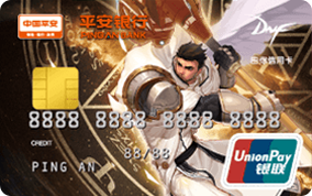 平安銀行DNF信用卡-男圣職者 金卡(銀聯(lián))