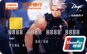 平安銀行DNF信用卡-男神槍手 金卡(銀聯(lián))